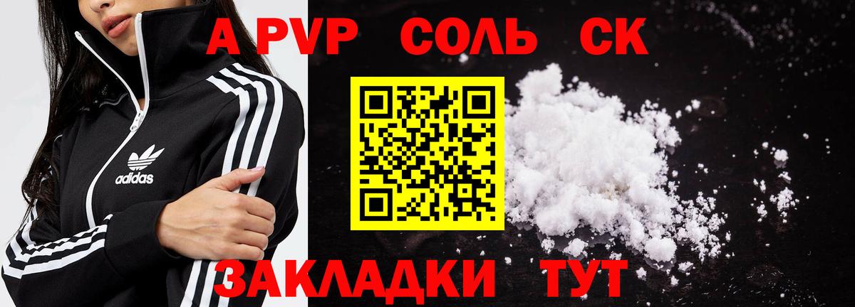 Альфа ПВП Соль Ноябрьск