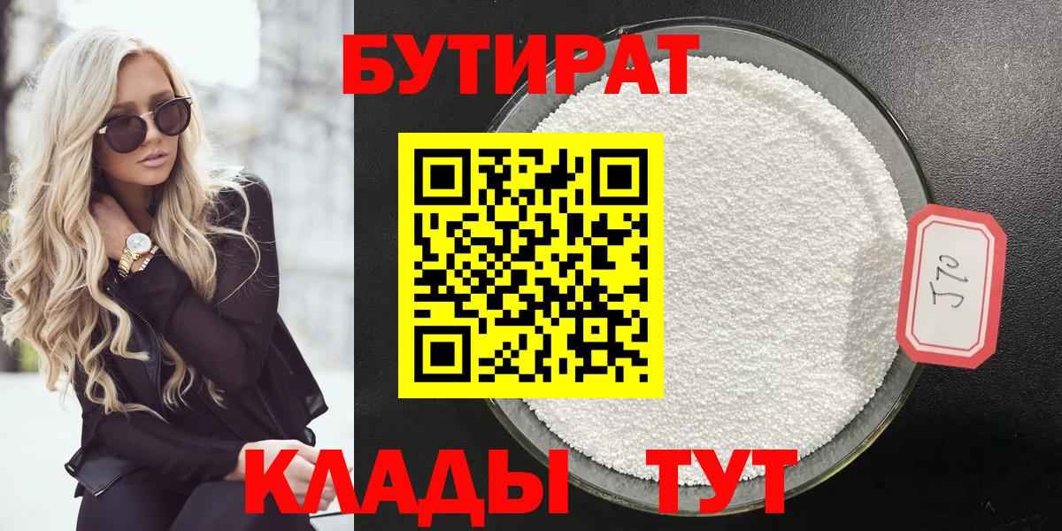 БУТИРАТ буратино Ноябрьск