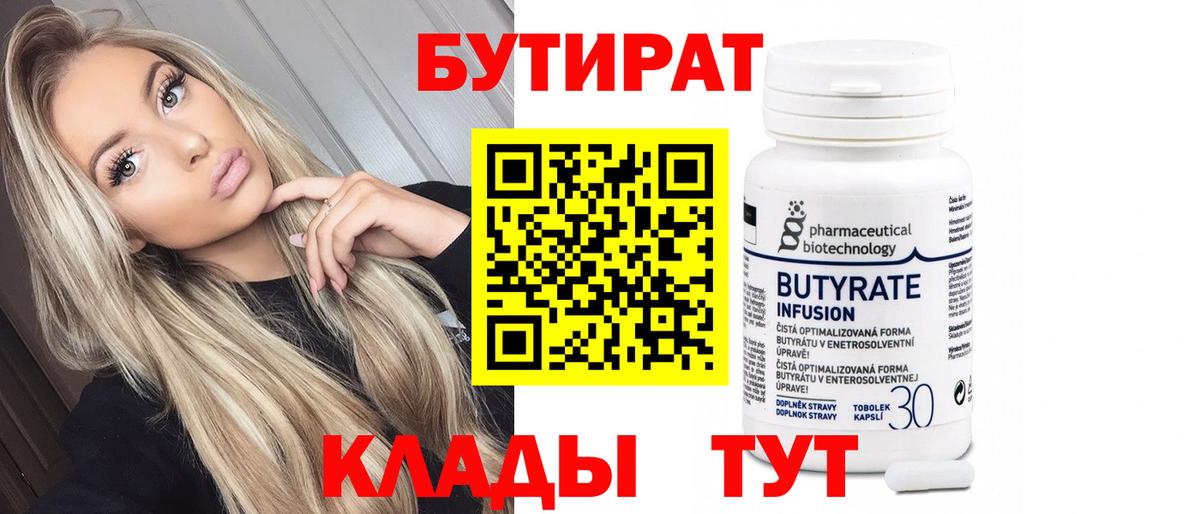 Ноябрьск  Бутират BDO  Вход с VPN 