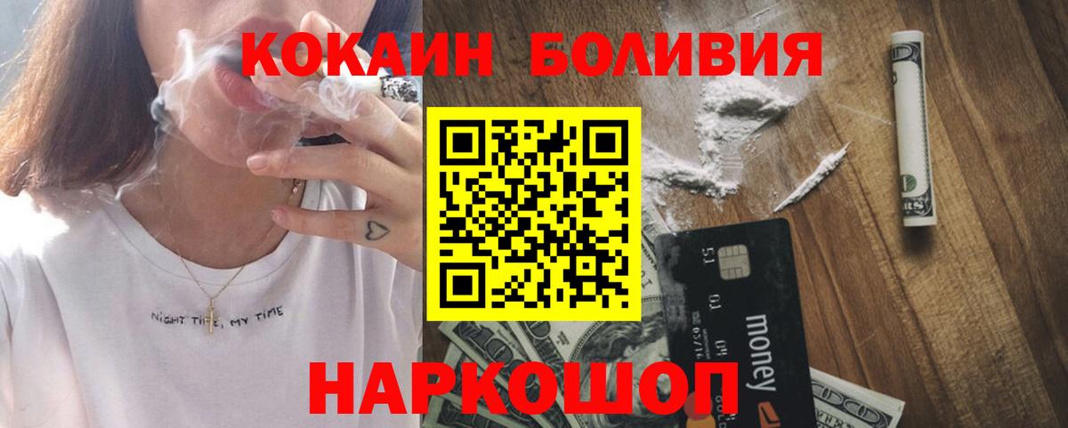 COCAIN Боливия Ноябрьск