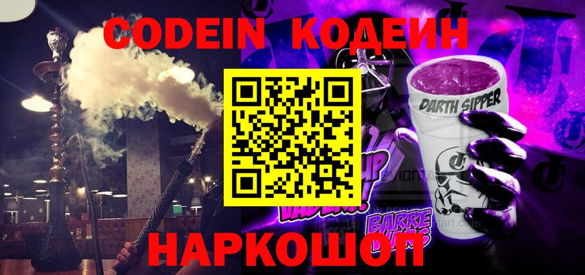 Codein Purple Drank Ноябрьск