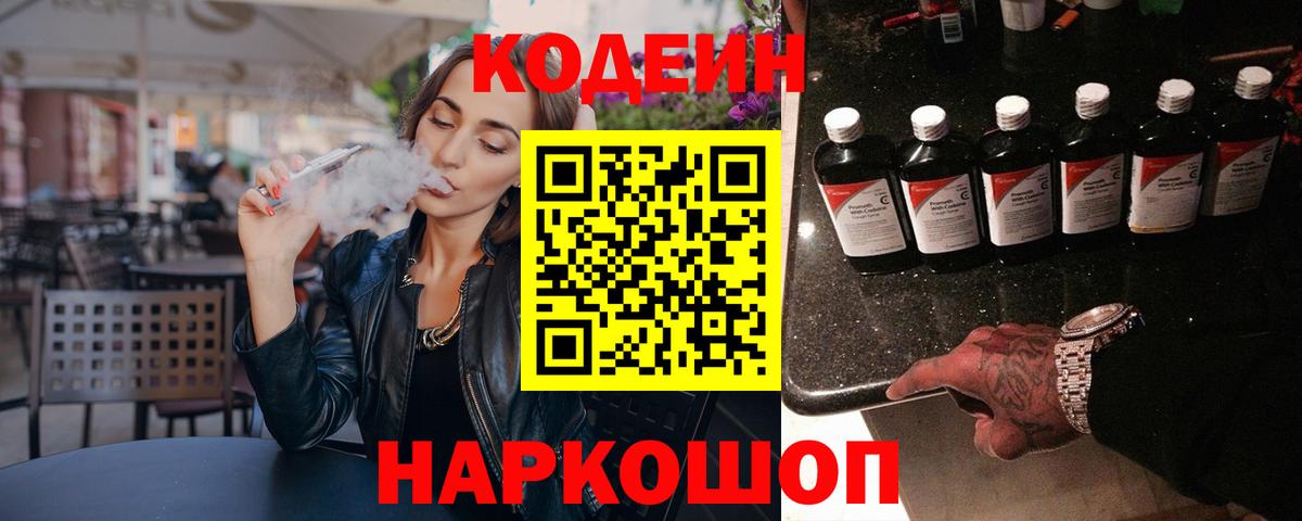 Ноябрьск  Кодеиновый сироп Lean Purple Drank  Вход с VPN 