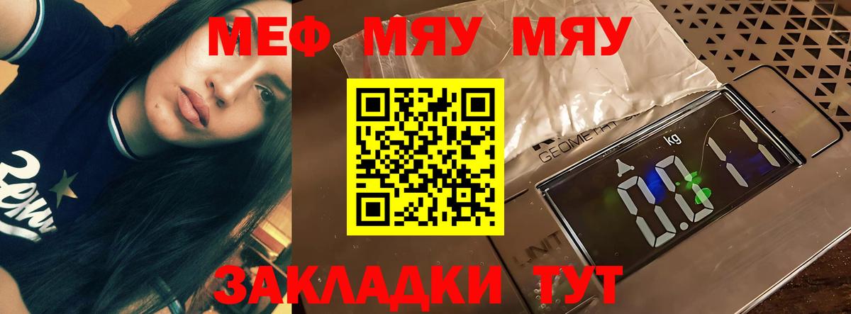 Меф 4 MMC  МЯУ-МЯУ  МЕФ  Вход с VPN  Ноябрьск  гидра маркетплейс  МЯУ-МЯУ мука 