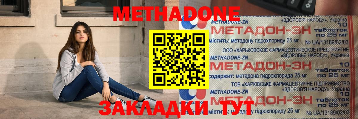 МЕТАДОН белоснежный Ноябрьск