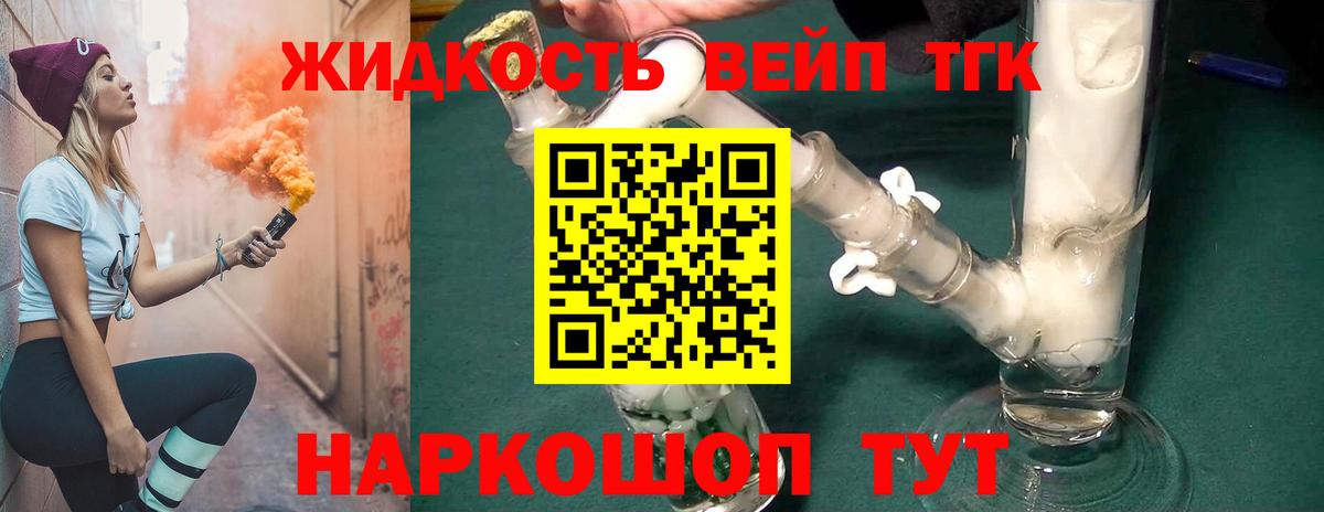 Дистиллят ТГК вейп с тгк Ноябрьск